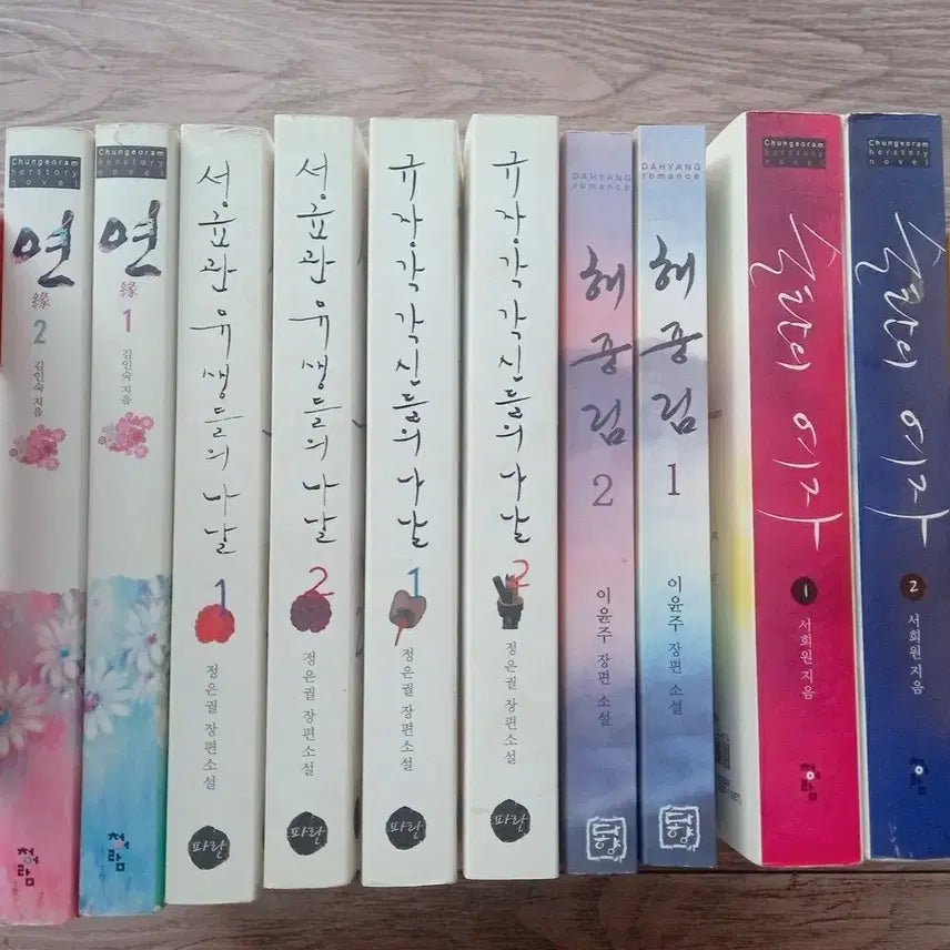 [BUNJANG] Korean Romance Novel Collection (Set of 10 Volumes) / [소장용] 정은궐/이윤주 등 로맨스 소설