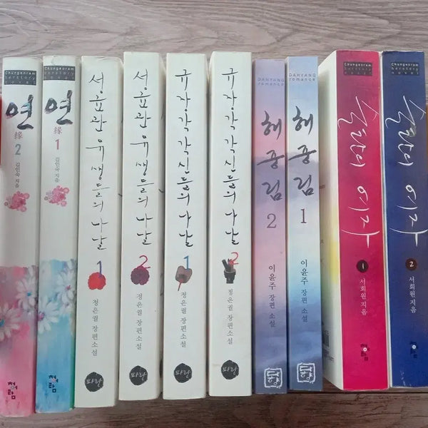 [BUNJANG] Korean Romance Novel Collection (Set of 10 Volumes) / [소장용] 정은궐/이윤주 등 로맨스 소설