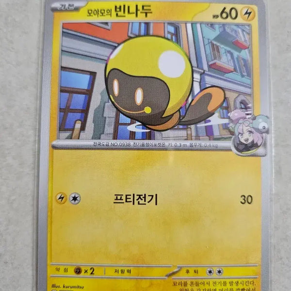 [BUNJANG] Pokemon Card Deck Source: Moya's Binnadu / [200원]포켓몬카드 덱소스  모야모의 빈나두