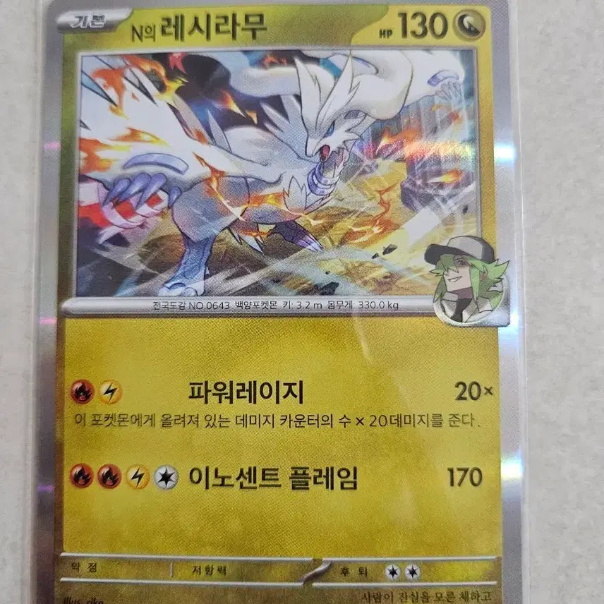[BUNJANG] Pokemon Card Deck Source Reshiram / 포켓몬카드 덱소스 N의 레시라무