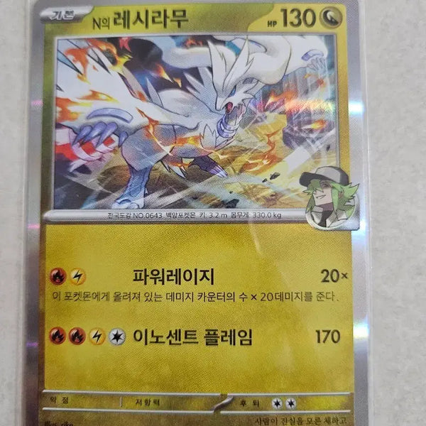 [BUNJANG] Pokemon Card Deck Source Reshiram / 포켓몬카드 덱소스 N의 레시라무