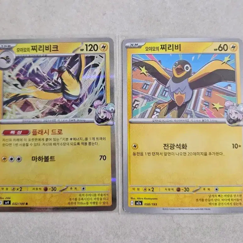 [BUNJANG] Pokemon Card Deck Source Moyamoya's Chirubi 2 Cards / 포켓몬 카드 덱소스 모야모의 찌리비크 2장