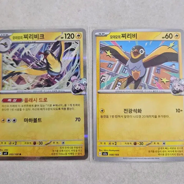[BUNJANG] Pokemon Card Deck Source Moyamoya's Chirubi 2 Cards / 포켓몬 카드 덱소스 모야모의 찌리비크 2장