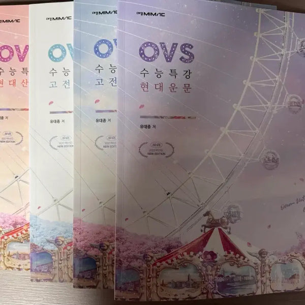 [BUNJANG] Yudaejong Korean Language Study Books - College Entrance Exam Preparation / OVS 유대종 수능특강(현대운문,고전운문,고전산문,현대산문),수능완성