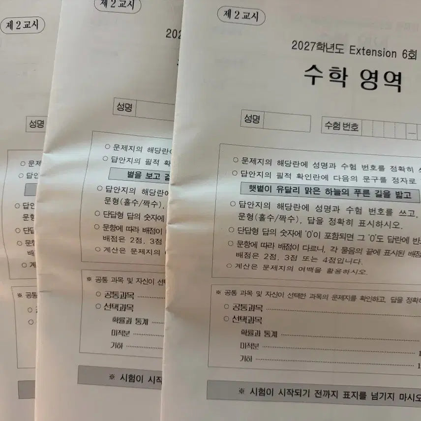 [BUNJANG] Choi Ji-wook Extension Mock Exam Set (Episodes 1-6) / 최지욱 익스텐션 Extension 모의고사 1-6회
