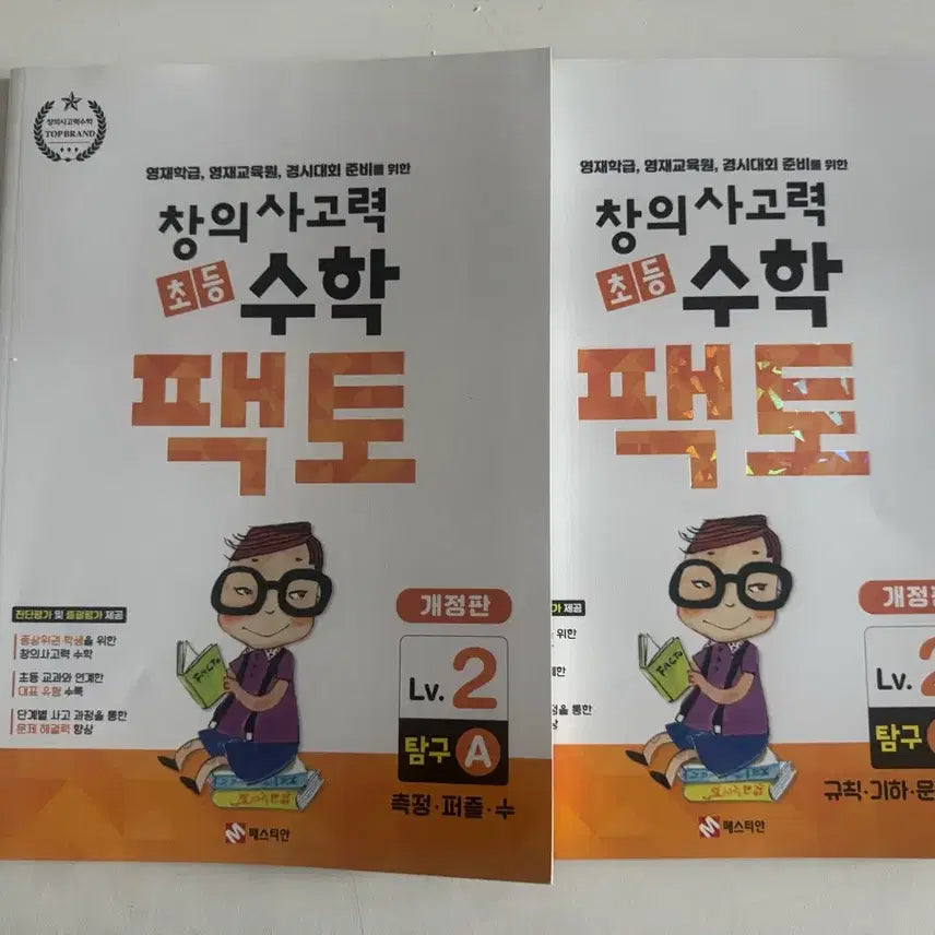 [BUNJANG] Chunjae Education Factor Math Lv.2 Inquiry Set A, B / 천재교육 창의사고력 수학 팩토 Lv.2 탐구 A, B
