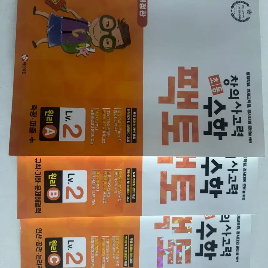[BUNJANG] Facto Creative Thinking Math Lv.2 Principles Set A/B/C / 창의사고력 수학 팩토 Lv.2 원리 A/B/C 세트