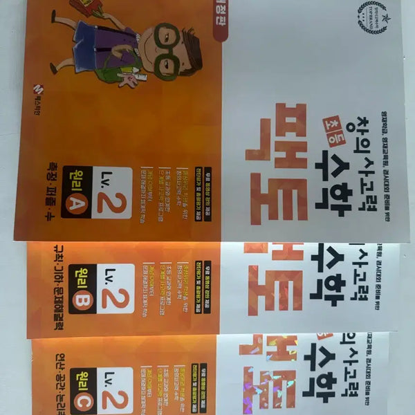 [BUNJANG] Facto Creative Thinking Math Lv.2 Principles Set A/B/C / 창의사고력 수학 팩토 Lv.2 원리 A/B/C 세트