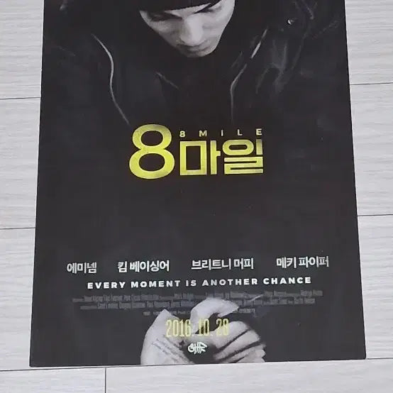 [BUNJANG] Eminem 8 Mile (2016 Re-release) CGV Exclusive Movie Flyer / (CGV버전)에미넴 8마일(2016년 재개봉)전단지