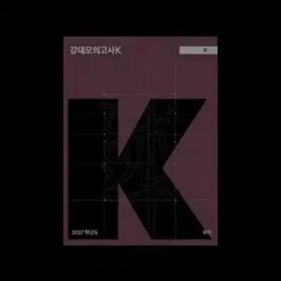 [BUNJANG] Kang K Math Lecture Materials Bundle Set / 2027(최저가) 강k 강케이 수학 팝니다 + 범모