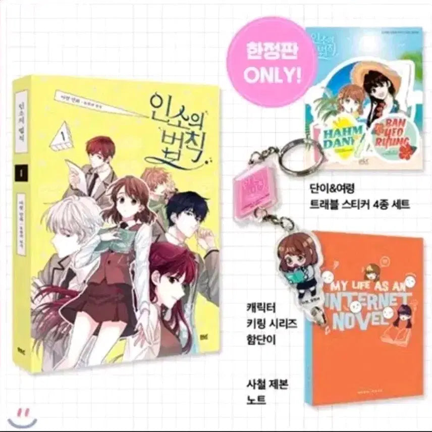 [BUNJANG] The Law of Insomnia (인소의법칙) Limited Edition Volumes 1-4 / 인소의법칙 인법 1,2,3,4권 한정판 미개봉