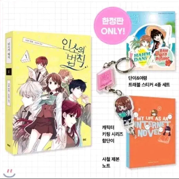 [BUNJANG] The Law of Insomnia (인소의법칙) Limited Edition Volumes 1-4 / 인소의법칙 인법 1,2,3,4권 한정판 미개봉