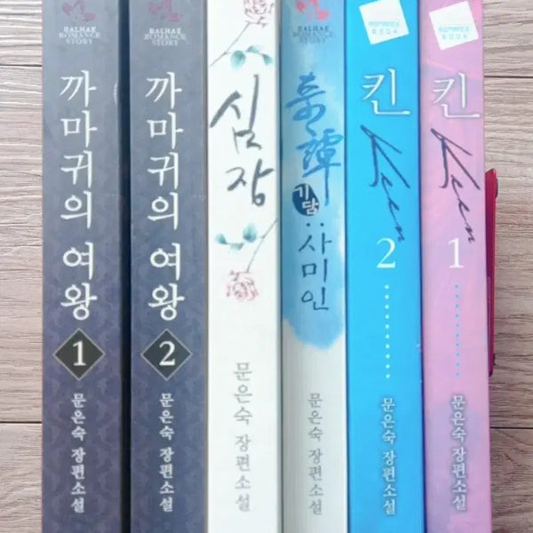 [BUNJANG] Moon Eun-sook Romance Novel 6-Volume Bundle Set / [일괄] 문은숙 로맨스 소설 6권 세트 (까마귀의 여왕/킨/심장/기담 사미인)
