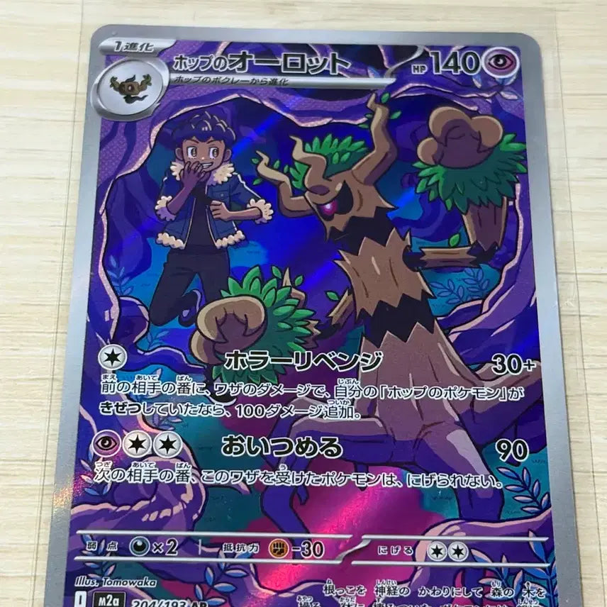 [BUNJANG] Pokemon Card Hobba's Line AR / 포켓몬카드 / 호브의 대로트 일반 ar