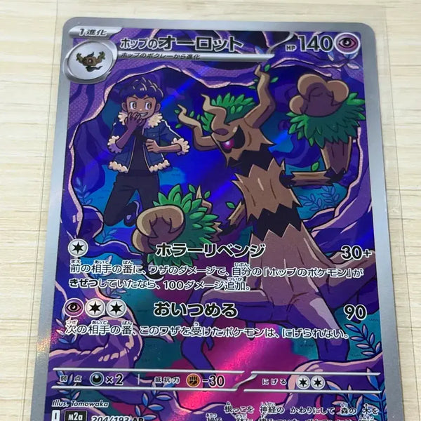 [BUNJANG] Pokemon Card Hobba's Line AR / 포켓몬카드 / 호브의 대로트 일반 ar