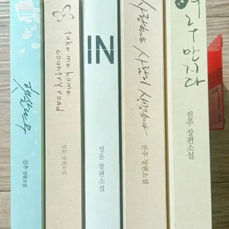 [BUNJANG] Jinju & Seongyun Romance Novel Bundle (5 Volumes) / 진주 / 성윤 로맨스 소설 소장본 5권 일괄 판매합니다 (상태 최상)