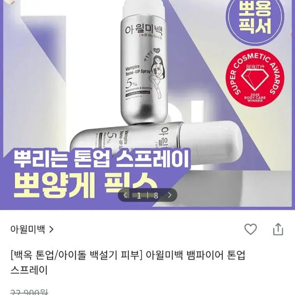 [BUNJANG] I Will Whitening Vampire Tone-Up Spray / [톤업/백설기 피부] 아윌미백-뱀파이어 톤업 스프레이