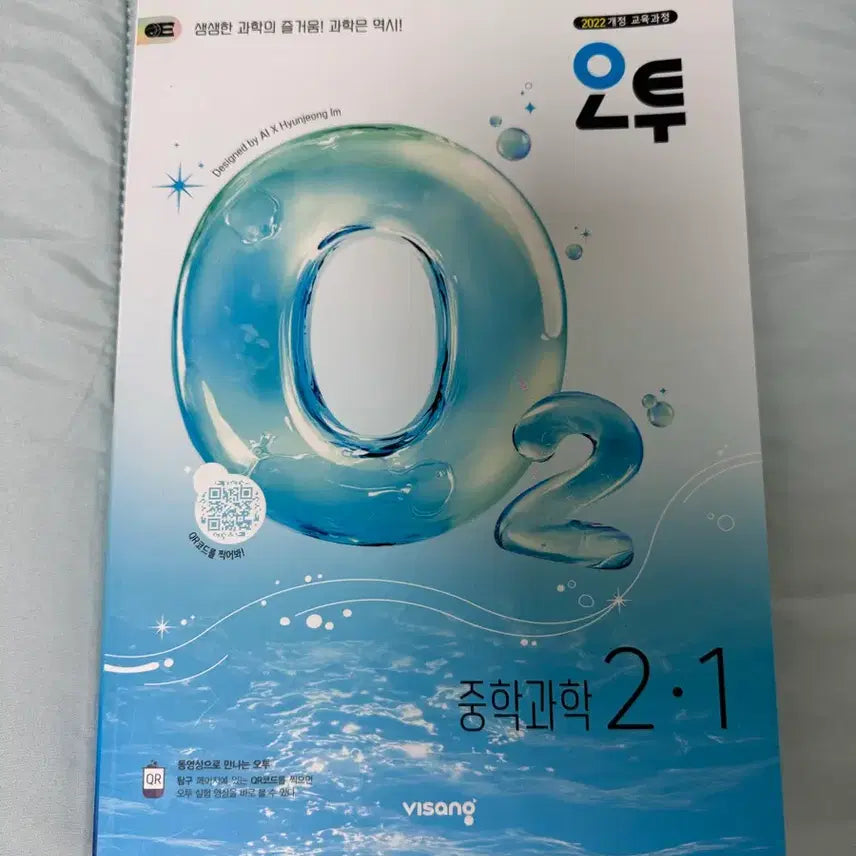 [BUNJANG] O2 Science Middle School 2-1 Textbook (Unused) / 오투과학 중2-1(미사용)
