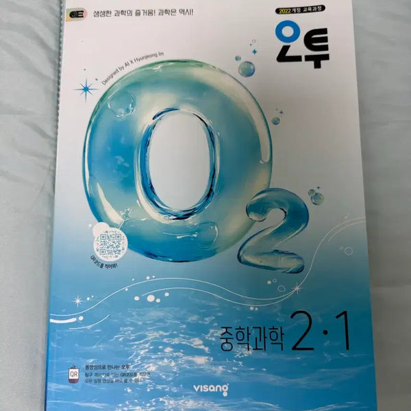[BUNJANG] O2 Science Middle School 2-1 Textbook (Unused) / 오투과학 중2-1(미사용)
