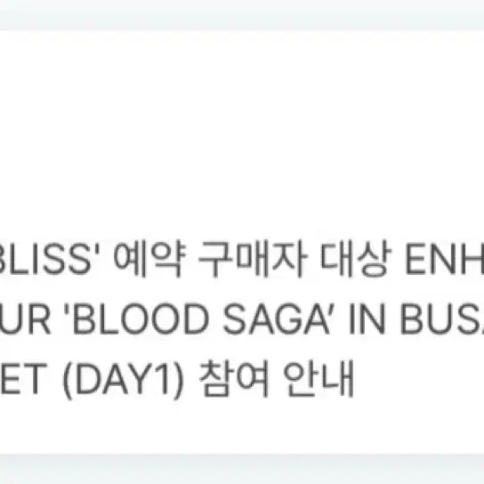 [BUNJANG] ENHYPEN Blood Saga Busan Concert Day 1 Meet & Greet Ticket / 엔하이픈 블러드사가 부산콘 부산 콘서트 8/8 첫콘 밋그 밋앤그릿 양도