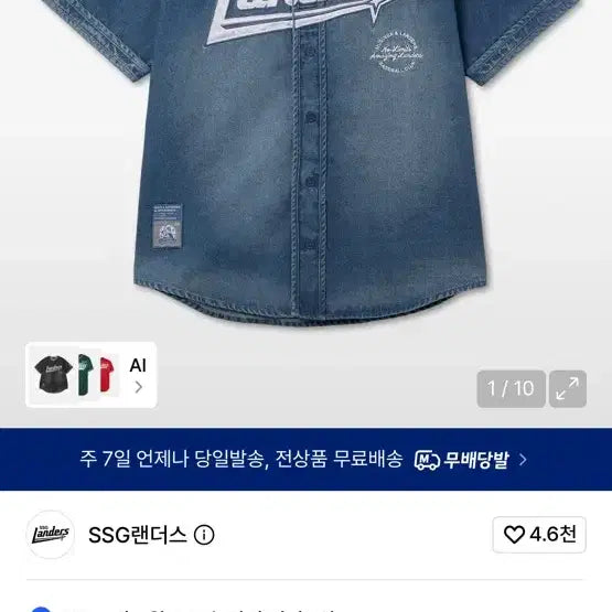 [BUNJANG] SSG Landers Musinsa 24 Denim Jersey / SSG랜더스 무신사 24 데님 저지 (네고 가능)