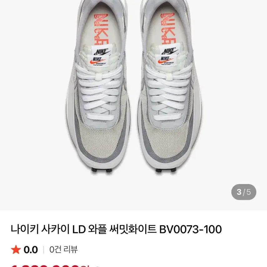 [BUNJANG] Nike x Sacai LD Waffle Summit White Sneakers / 나이키 사카이 LD 와플 0421(255-260)