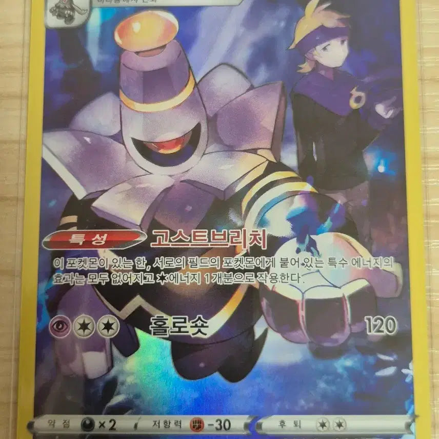 [BUNJANG] Pokemon Card Yanappu 198/184 CHR / 카. 포켓몬카드 야느와르몽 198/184 CHR