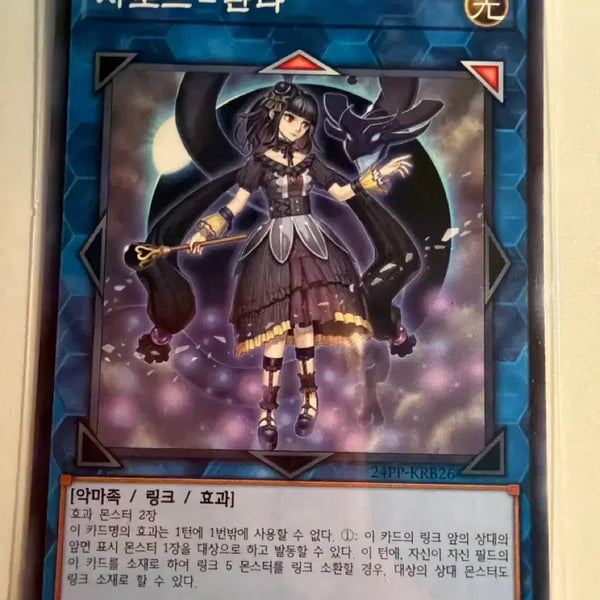 [BUNJANG] Yu-Gi-Oh! Saros = Lána Normal Card / 유희왕 사로스=난나 노멀