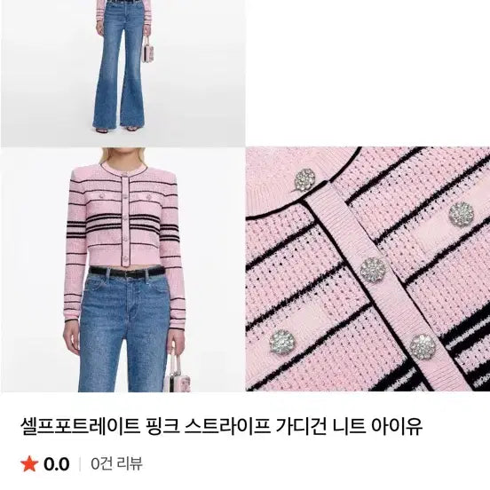 [BUNJANG] Self-Portrait Pink Stripe Cardigan Knit / 셀프포트레이트 아이유 가디건
