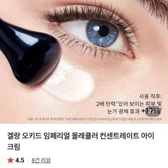 [BUNJANG] Guerlain Orchidée Impériale Molecular Concentrate Eye Cream / 겔랑오키드 아이크림