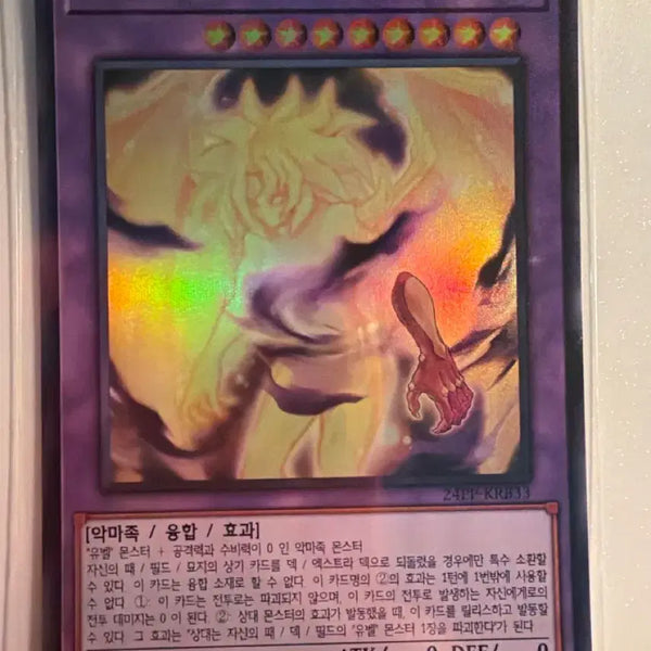 [BUNJANG] Yu-Gi-Oh! Phantom of Ubbel Super Rare Card / 유희왕 팬텀 오브 유벨 (슈퍼레어)