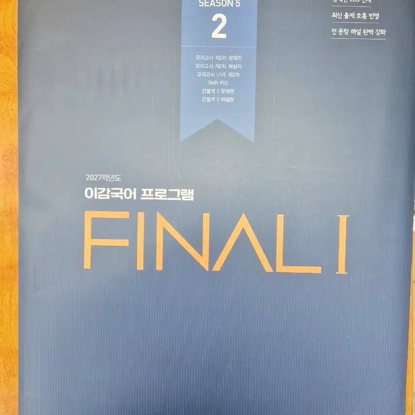 [BUNJANG] IGAM Korean Mock Exam Season 5-2 / 2027학년도 이감국어모의고사 시즌 5-2(배송비포함)