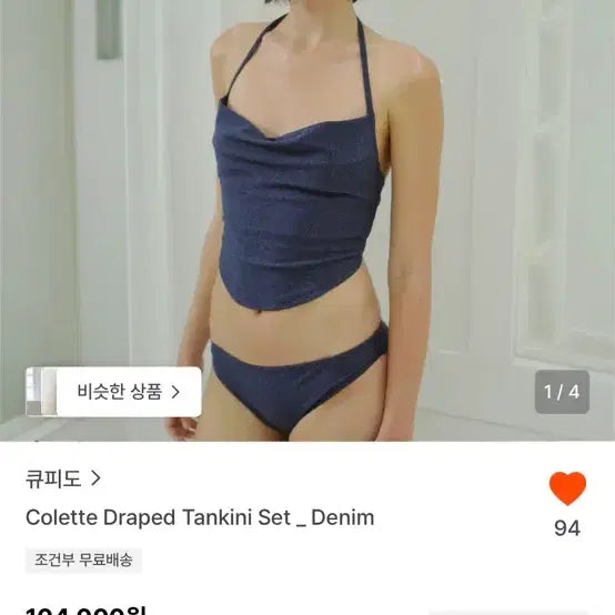 [BUNJANG] Cupido Colette Draping Tankini Set Denim Swimsuit / 큐피도 코렛 드레이핑 탱크니 세트 데님 수영복