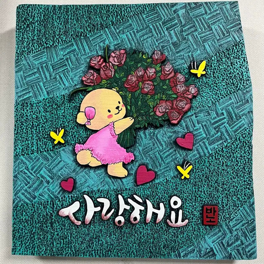 [BUNJANG] Wooden Engraving 'I Love You' Gift Art / 서각(사랑해요)