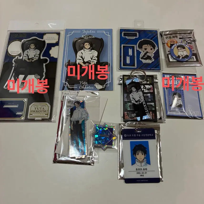 [BUNJANG] Yuta Okkotsu Jujutsu Kaisen Goods Bundle Set / 주술회전 옷코츠 유타 굿즈 세트