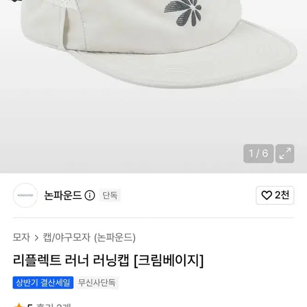 [BUNJANG] Nonfound Reflect Runner Running Cap Cream Beige L / 논파운드 리플렉트 러너 러닝캡 크림베이지L