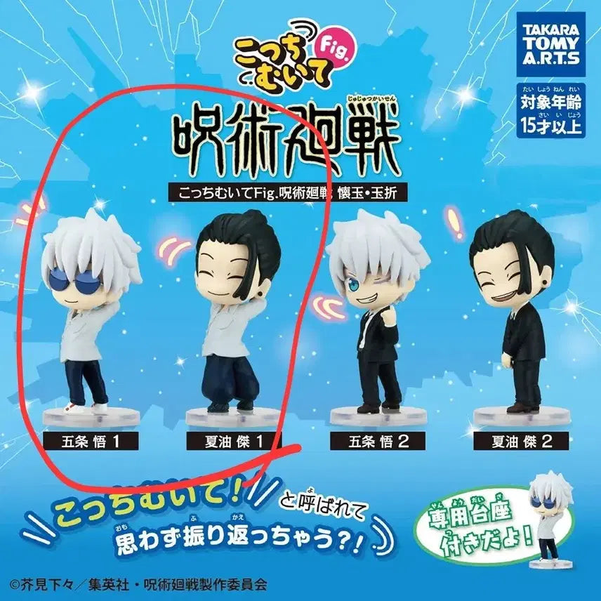[BUNJANG] Jujutsu Kaisen Gojo & Geto Casual Ver. 'Look This Way' Figure Set / 주술회전 이쪽을봐 피규어 / 고죠 게토 사복ver 코치무이테 여기를봐