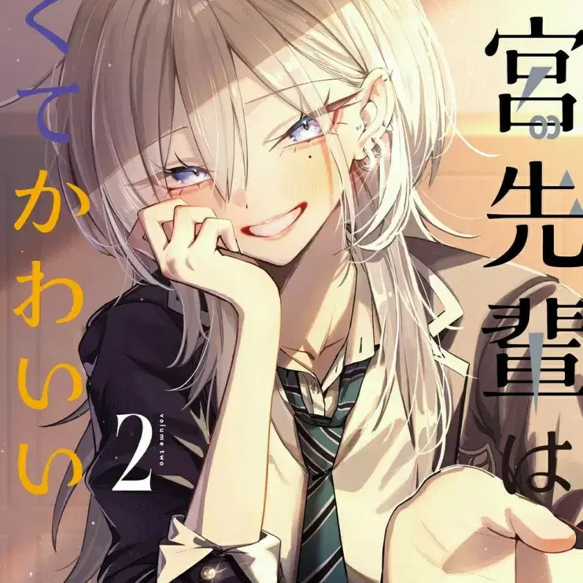[BUNJANG] Haimiya-senpai is Scary but Cute Vol. 2 First Edition / (택포)하이미야 선배는 무섭지만 귀엽다 2권 초반(수량3권)