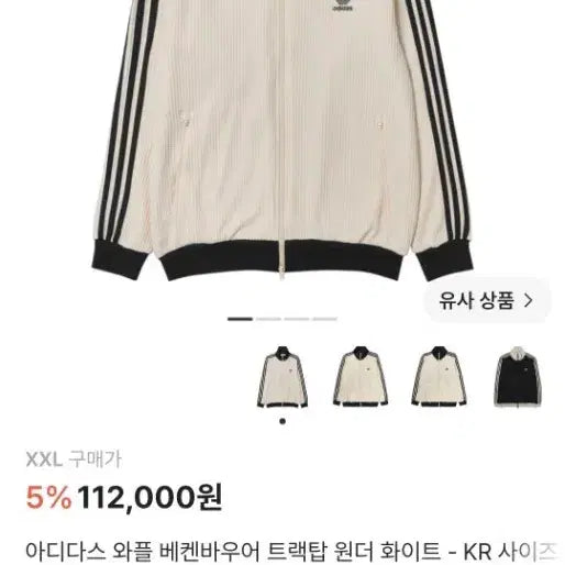 [BUNJANG] Adidas Waffle Beckenbauer Track Top White XXL / 아디다스 와플 베켄바우어 트랙탑 화이트 XXL
