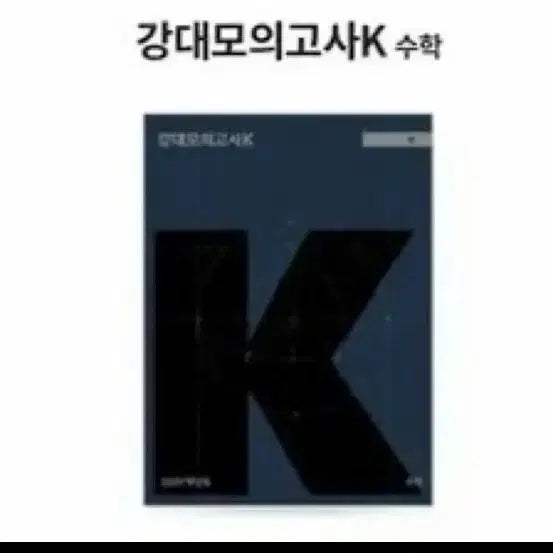 [BUNJANG] KangK Math - Even Numbered Sessions Long-Term Transaction / 강k 수학 짝수회차 장기거래