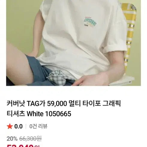 [BUNJANG] Covernat Multi Typo Graphic T-Shirt White / 커버낫 티셔츠