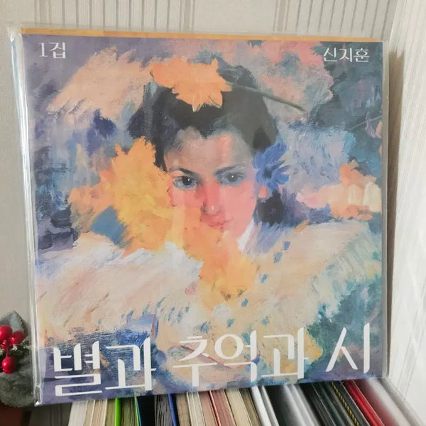 [BUNJANG] Shin Ji Hoon 1st Album 'Star, Memories, and Poems' Sealed / [미개봉] 신지훈 별과 추억과 시 1집