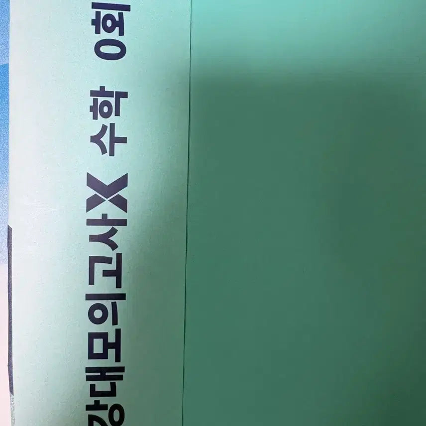 [BUNJANG] GangX Math Mock Exam Series (2026 Academic Year) / 2026학년도 강X 수학 모고