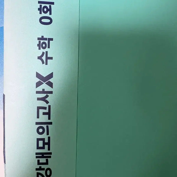 [BUNJANG] GangX Math Mock Exam Series (2026 Academic Year) / 2026학년도 강X 수학 모고