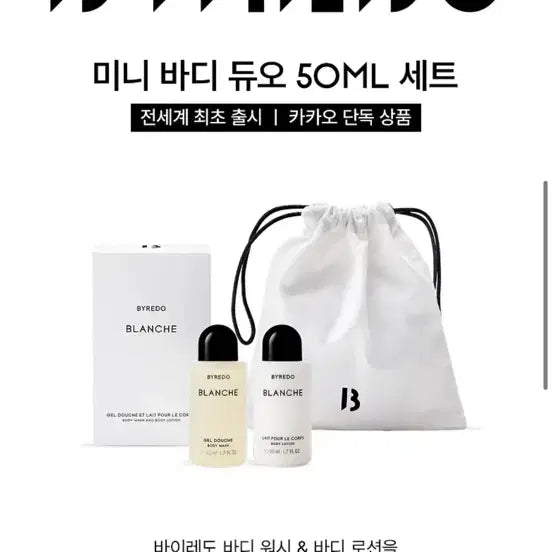 [BUNJANG] Byredo Blanche Mini Body Wash & Lotion Set (50ML, Sealed) / 바이레도 블랑쉬 미니 바디 워시 & 로션 50ML 세트(새상품,미개봉) 블랑쉬