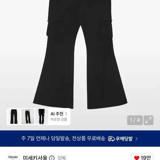 [BUNJANG] Miseki Seoul Cargo Pants Size 1 / 미세키서울 카고팬츠 1사이즈 새거