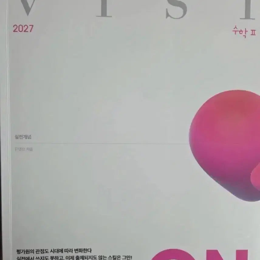 [BUNJANG] Kang Young Chan Vision Calculus 2 Textbook / 강영찬 vision 수2 새책 비전