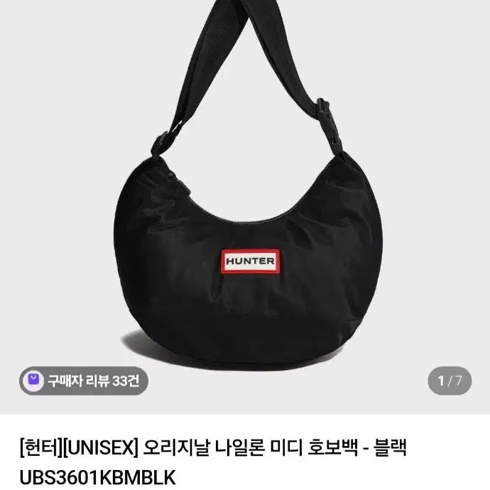 [BUNJANG] Hunter Nylon Crossbody Bag / 헌터 HUNTER 나일론 크로스백 정품 (롯데월드몰 구매)