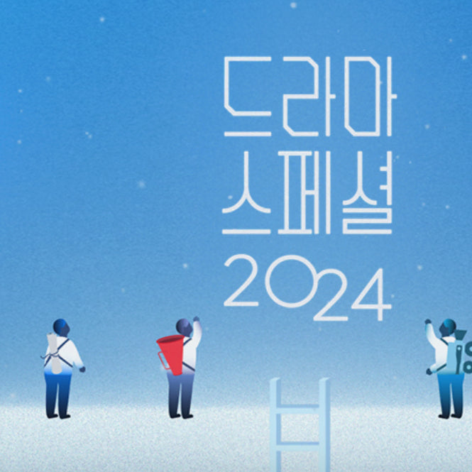[BUNJANG] KBS Drama Special One-Act Screenplay Collection / 구함) KBS 드라마 스페셜 단막극 대본