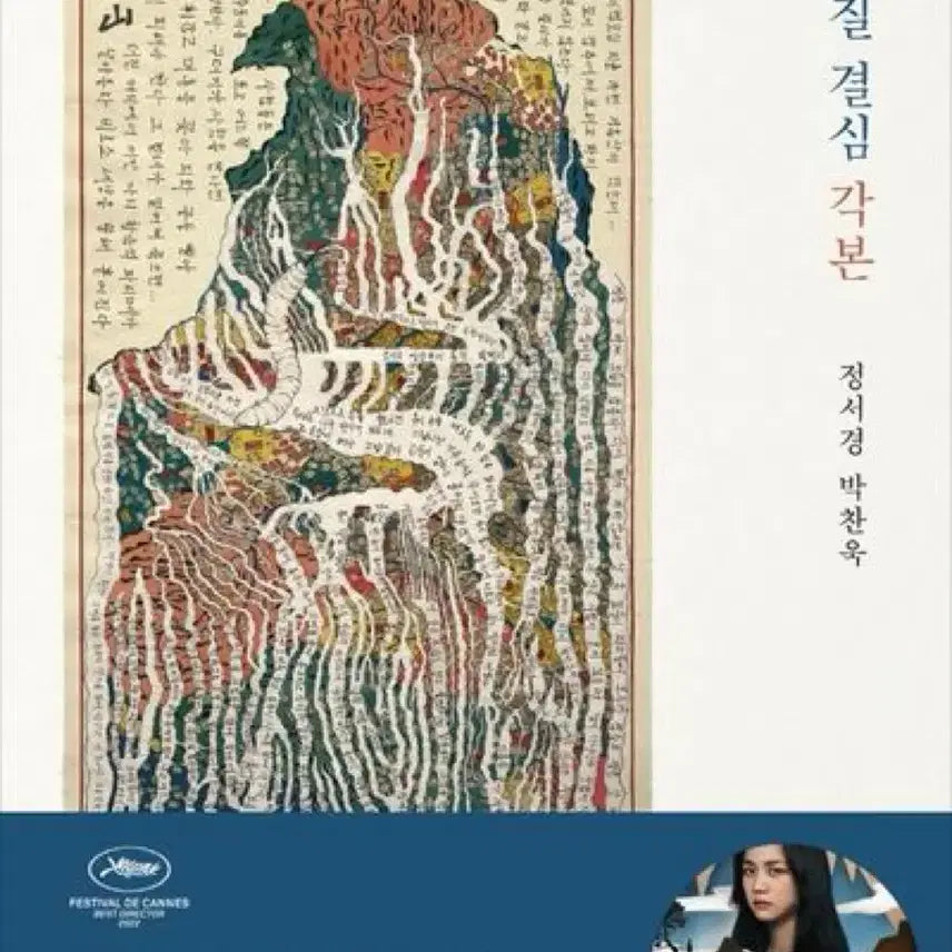 [BUNJANG] Decision to Leave Screenplay Park Hae-il Autographed Copy / 헤어질 결심 각본 박해일 친필 싸인본 사인본